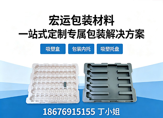 宏运包装材料揭阳线上分站